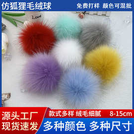 批发毛线球狐狸毛球手工diy服饰抱枕辅料11cm彩色大毛球帽顶配件