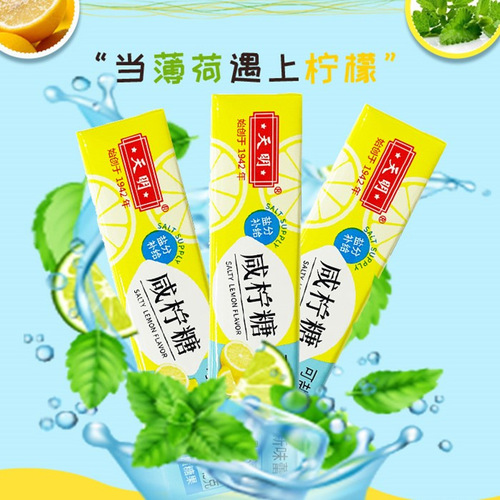 Shanghai Tianming Salty Lemon Sugar 43g Lemon Salt Mint Flavor Refreshing Throat Candy Voice Protection Fresh Breath Snack
