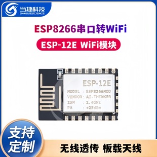 WiFi模块 ESP8266串口转WiFi 无线透传 板载天线 ESP-12E-阿里巴巴