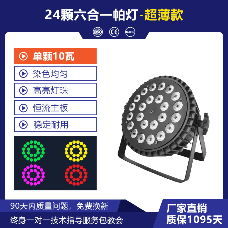 Wenjing etapa rendimiento 24 colorido par luz gimnasio boda superficie barra de luz a todo color Cuatro en Uno luz teñida