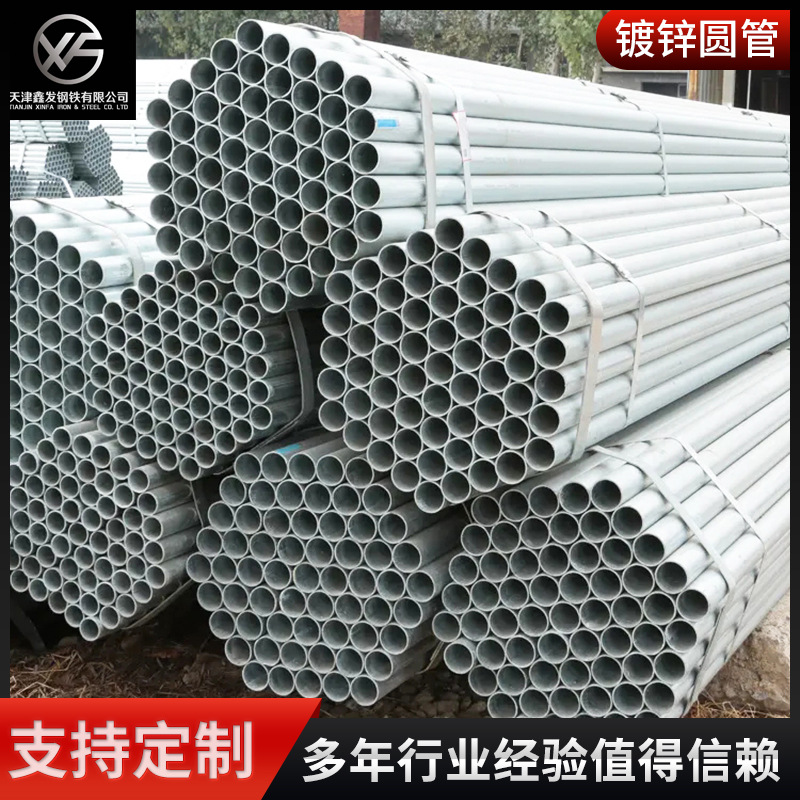 dn50-dn100大棚镀锌圆管 消防水管6分空心镀锌圆管 热镀锌大棚管