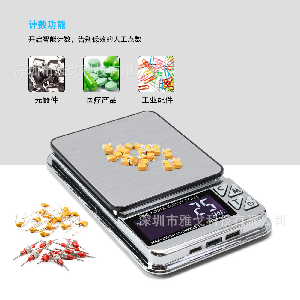 USB充电多参数药材粉末秤1000/0.01g高精度电子秤工业配件计件秤