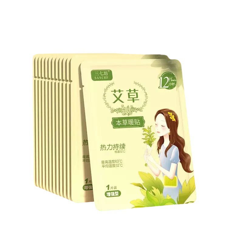 暖宝宝暖贴暖身贴暖宝贴热敷贴艾草发热大姨妈保暖贴益母草发热帖|undefined