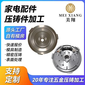 压铸;家用电器加工;压铸模