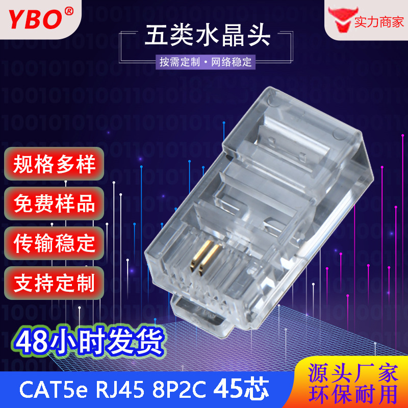 Rj45 Category 5 8P2C Pure Copper Gold-Plated Contact 45-Core Single-Row Integrated Transparent Gigabit Network Crystal Head Rj45 Category 5 8P2C Pure Copper Gold-Plated Contact 45-Core Single-Row Integrated Transparent Gigabit Network Crystal Head