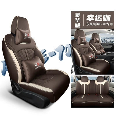 four seasons universal leather seat — Modelə uyğun (Original) oturacaq örtükləri - fengshen-e70-deluxe-edition-lucky-coffee-special-car
