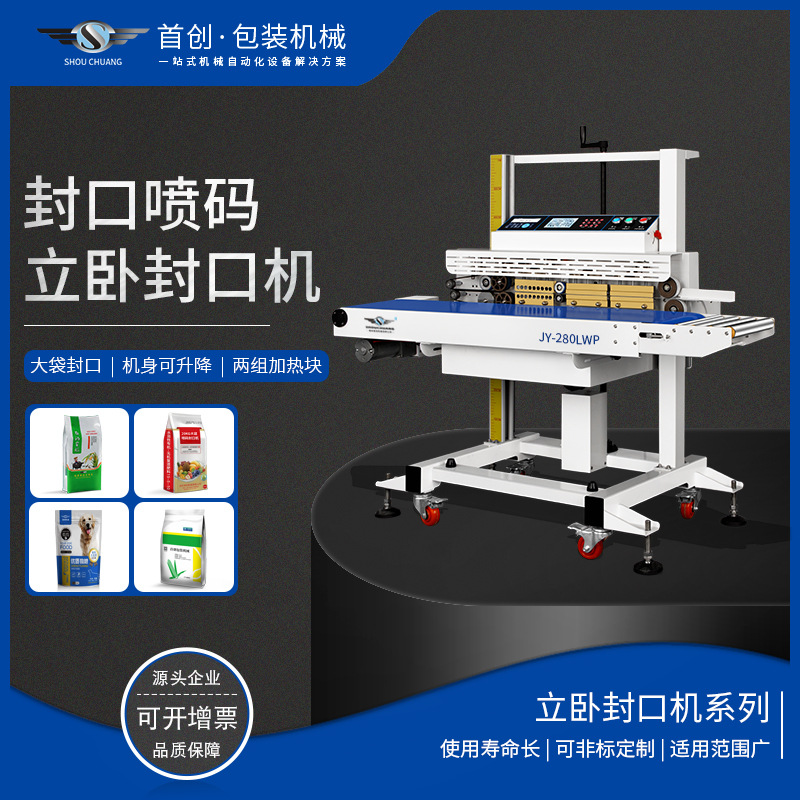 出口品质立卧两用全自动封口机商用家用可连续封口机不挑袋封口