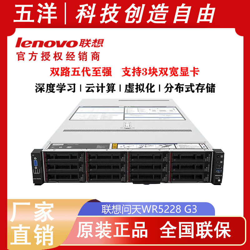 联想（lenovo）问天 WR5228 G3 双路2U机架式服务器主机 2颗4510