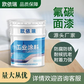 防腐涂料;氟碳漆