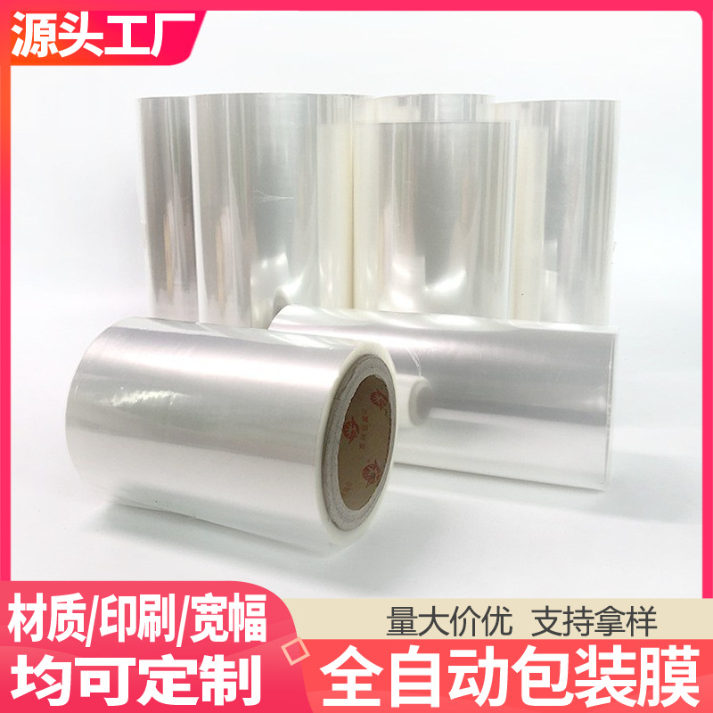 BOPP透明光膜单双面热封膜cpp流延膜PET可印刷复合膜自动包装卷膜