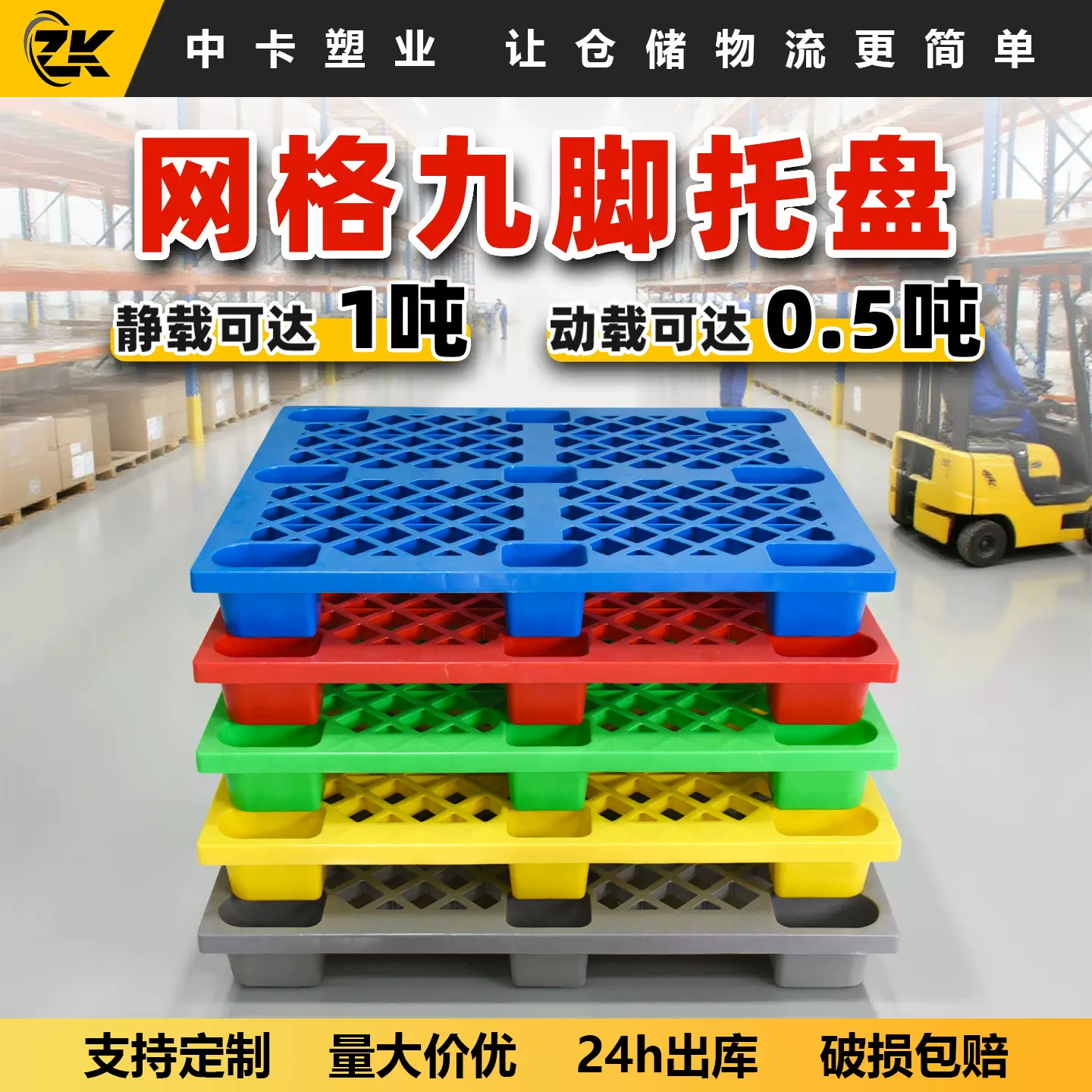 中卡网格九脚轻型塑料托盘叉车用塑胶卡板仓库防潮栈板地托板批发