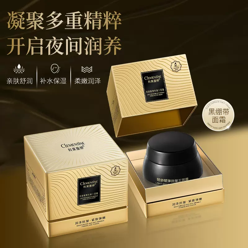 黑绷带面霜改善干纹干燥肌补水保湿霜提拉紧致淡纹玻色因面霜