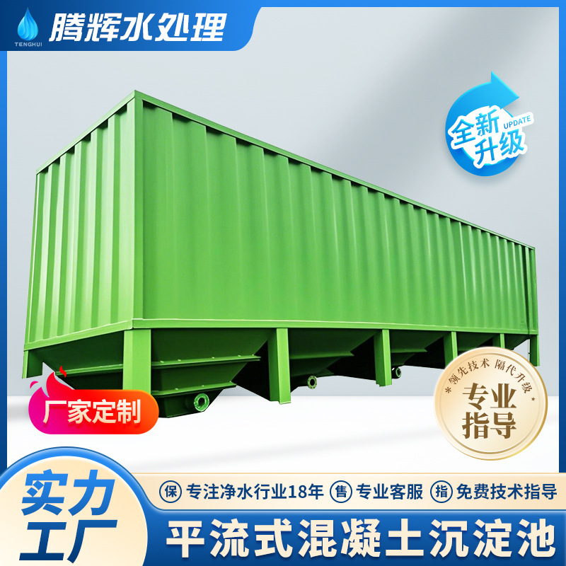 平流式斜管沉淀池 一体化高效混凝沉淀设备污水处理成套设备
