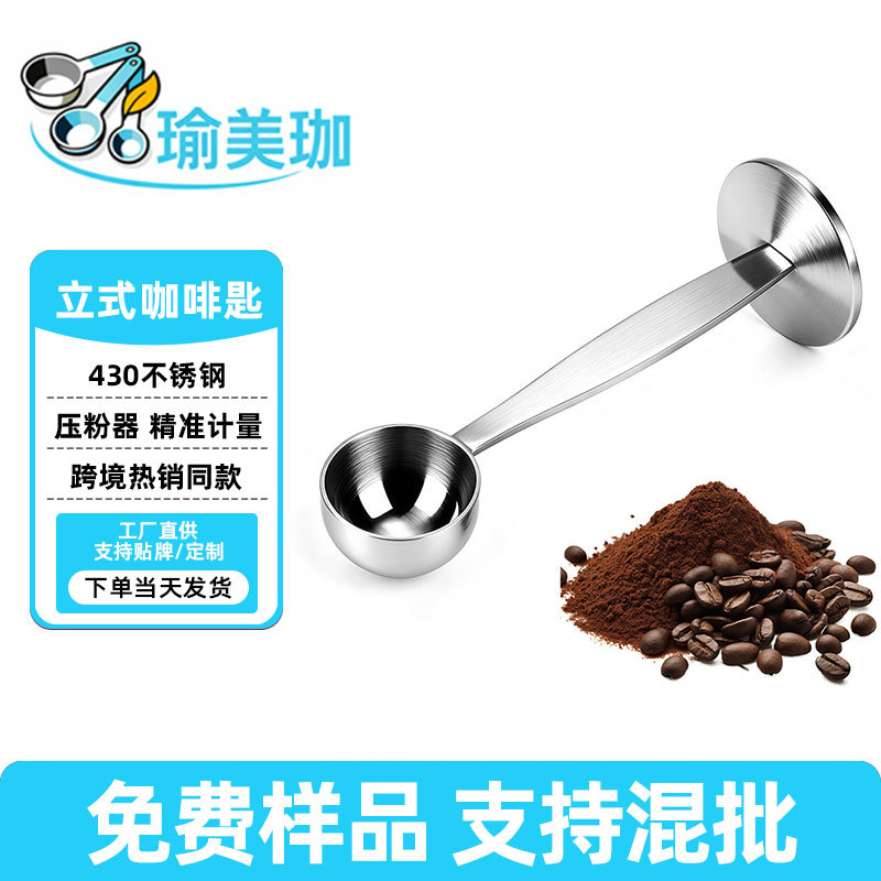 不锈钢咖啡豆压粉器咖啡匙奶粉勺烘焙厨房测量工具调料计量勺