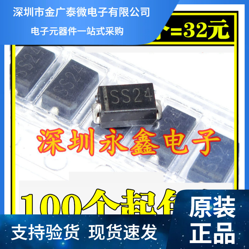 SR240 印：SS24 贴片肖特基二极管 2A/40V DO-214AC SMA 1K=32元