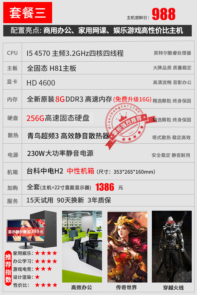 패키지 3: I5 4570/8g/256G (기간 한정 무료 업그레이드 16g) 비즈니스 오피스