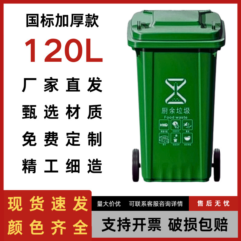 Green Clean Plastic Industry Sanitation 100L 120L Trash Can with Wheels and Lid, Trailer-Mounted Bin for Parks, Communities, and Property Management