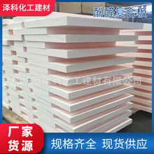 厂家批发保温板高密度阻燃防潮隔热复合流水线外墙酚醛板泡沫板