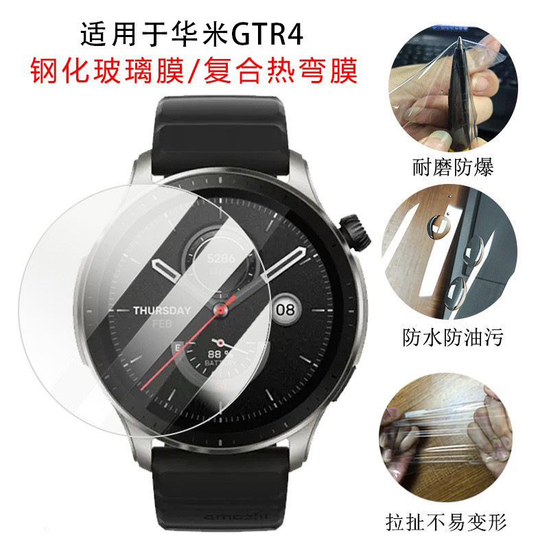 For Amazfit Huami GTR4 watch tempered glass film TPU hydraulic composite hot bending full screen protective film