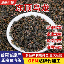 台湾冻顶乌龙新茶浓香型500g袋装餐饮商用散装焙火香乌龙茶叶批发