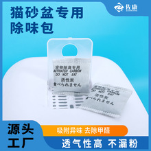 猫砂盆除臭包10g宠物除臭专用活性炭包猫厕所除味包10克活性炭包