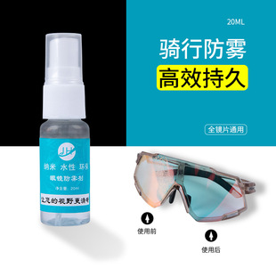 眼镜防雾剂近视眼镜防雾镜片泳镜护目镜头盔防雾喷剂防起雾除雾剂-阿里巴巴
