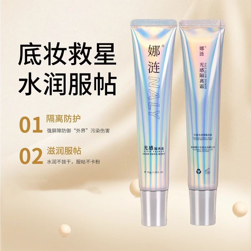 Nalain Light-Infusing Isolation Cream brightens skin tone, is light and breathable, recommended for beginners as a makeup base Nalain Light-Infusing Isolation Cream brightens skin tone, is light and breathable, recommended for beginners as a makeup base