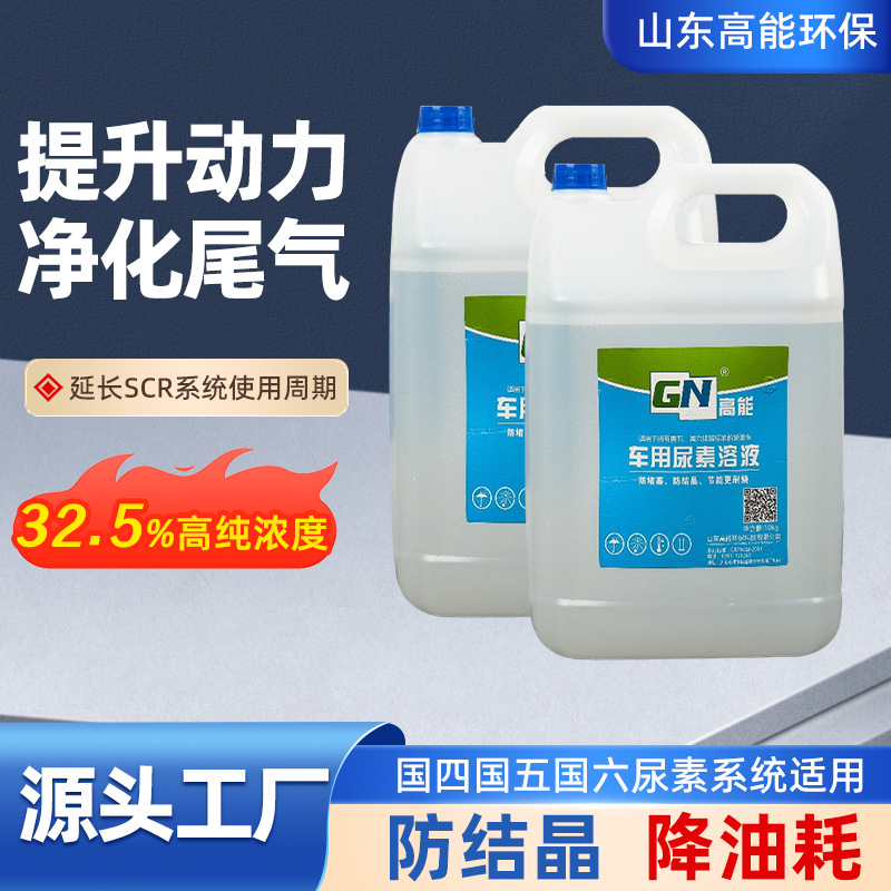 车用尿素溶液10kg柴油车尿素防结晶添加剂AUS32国六尾气净化液