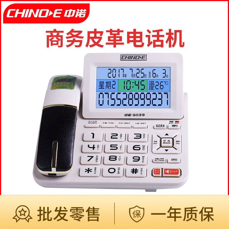批发中诺G039皮革商务电话机 酒店前台 办公座机免提电话可摇头