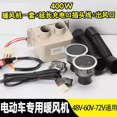 of Electric Vehicle Glass, Electric Vehicle GPS Locator - 400w48-82v-heater-power-cord-air-outlet