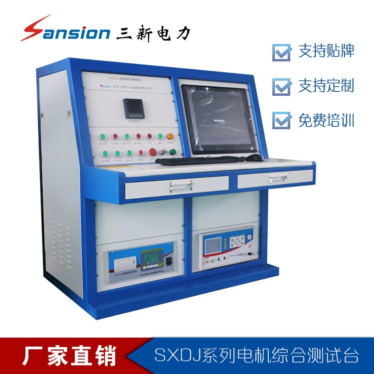 SXDJ-III Автоматический стенд для комплексных испытаний двигателей с переменной частотой и высоким напряжением