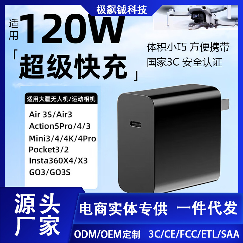 Suitable for Dji Charger 120W Fast Charging Head Drone Djiair3Spocket3 Handheld Gimbal Rc Remote Control
