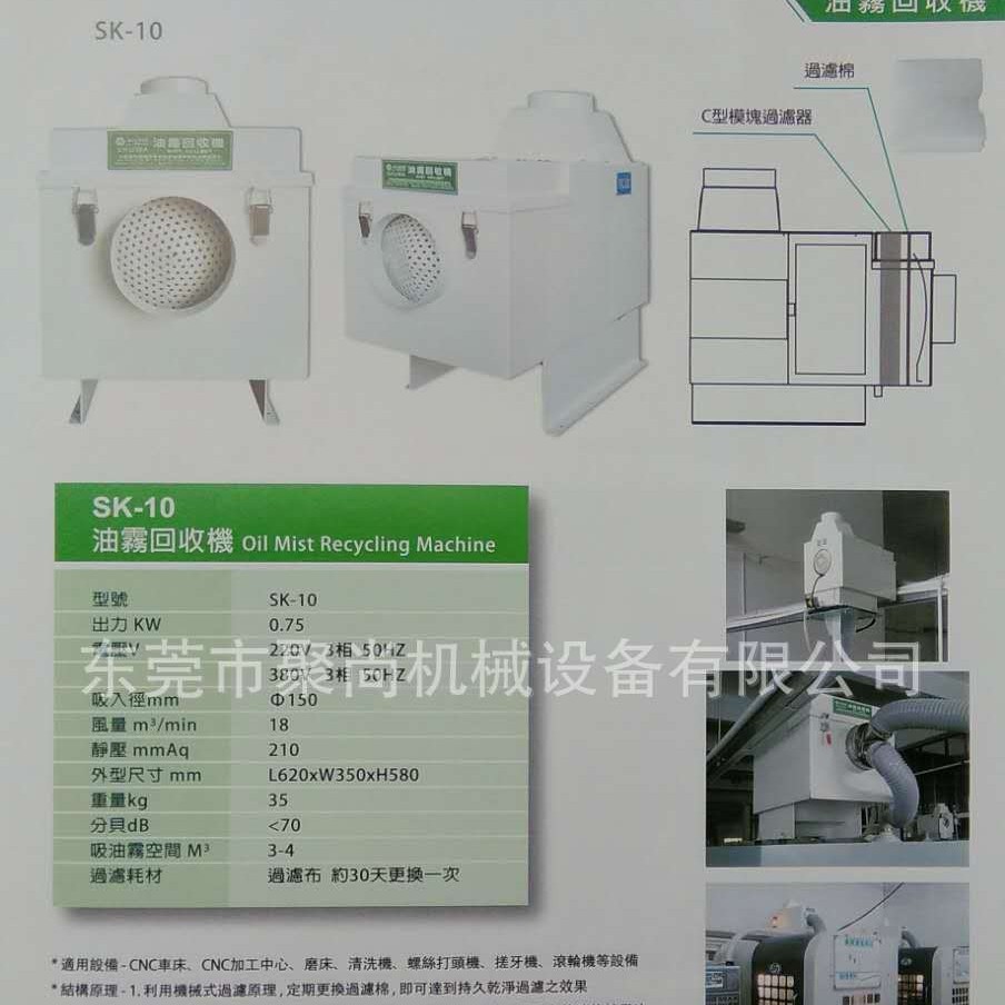 供应台湾秀和油雾回收机 SK-10