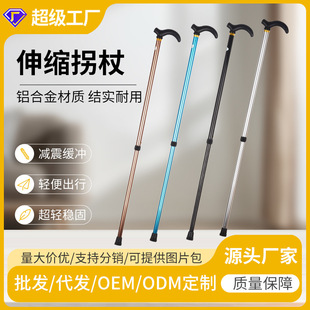 Cross-border aluminum alloy telescopic crutches, two-section telescopic crutches non-slip walking sticks for the elderly