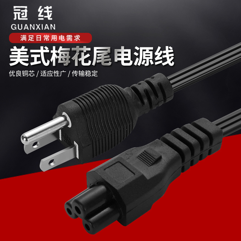 Cross-border U.S. regulations plum tail power cord three-row flat wire American notebook adapter wire American standard power cord