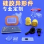 液态定制专业硅胶异形件
