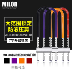 Glass door lock, U-shaped lock, shop door mortise lock, double-door anti-theft lock, household extended U-shaped lock, motorcycle lock