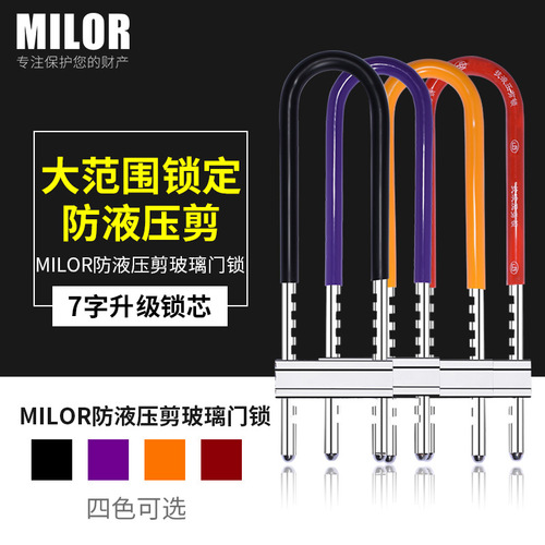 Glass door lock, U-shaped lock, shop door mortise lock, double-door anti-theft lock, household extended U-shaped lock, motorcycle lock