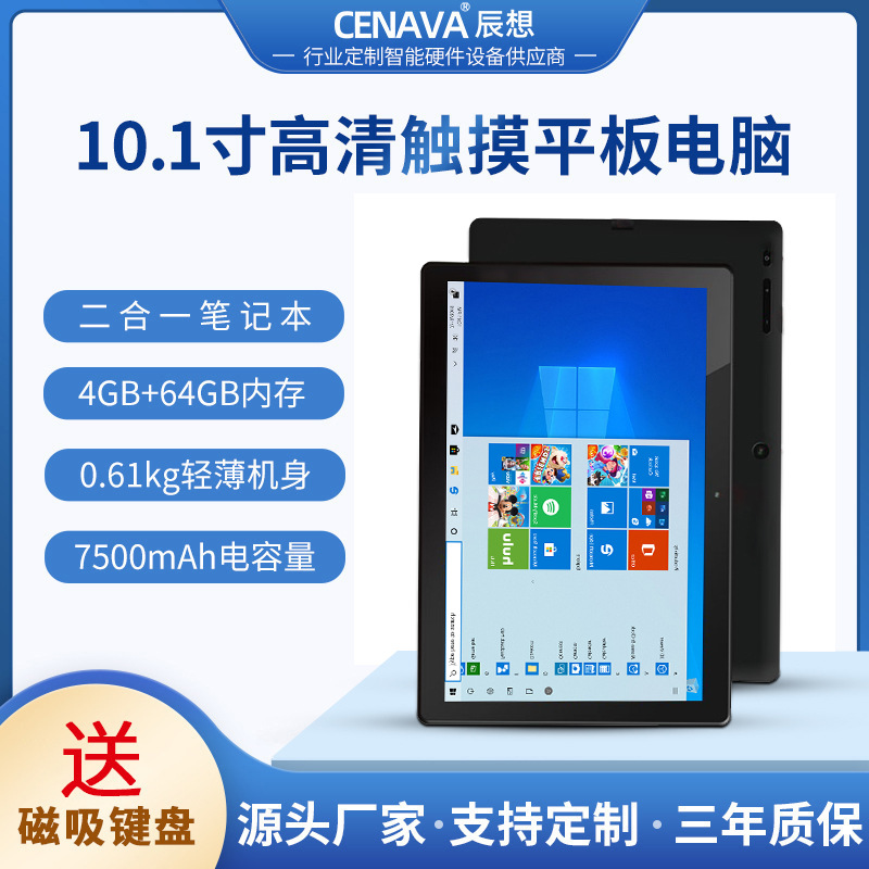 CENAVA辰想 W10四核商务笔记本电脑二合一便捷轻薄平板电脑10.1寸