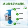 广谱水处理水质电子水处理仪