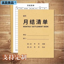 月结清单 100页店铺月结清单出纳月结单财务用品销售月结报账单