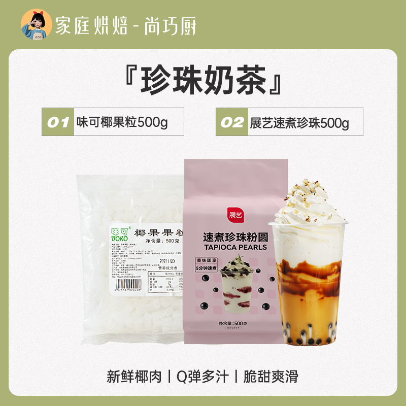 [펄밀크티] 코코넛 과립 500g + 퀵쿠킹 펄 500g.