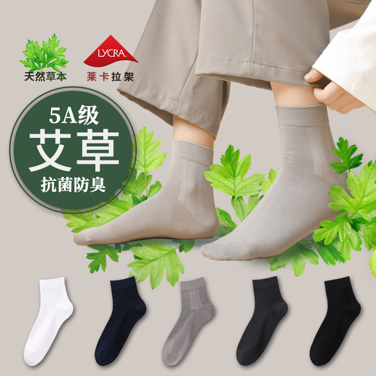 Socks men's spring and summer mid-tube socks natural wormwood fiber deodorant antibacterial breathable sweat-absorbent business casual men's socks Socks men's spring and summer mid-tube socks natural wormwood fiber deodorant antibacterial breathable sweat-absorbent business casual men's socks