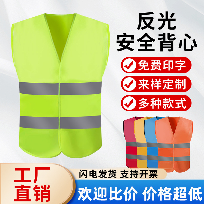 反光衣外套安全背心夜间骑行交通工地工作服网布马甲荧光汽车年检