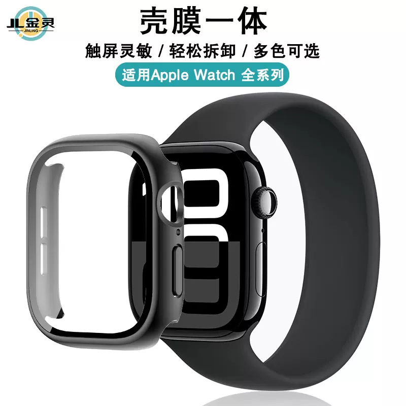 适用苹果手表S10保护壳AppleWatch s9/6防摔壳iwatch手表壳膜一体