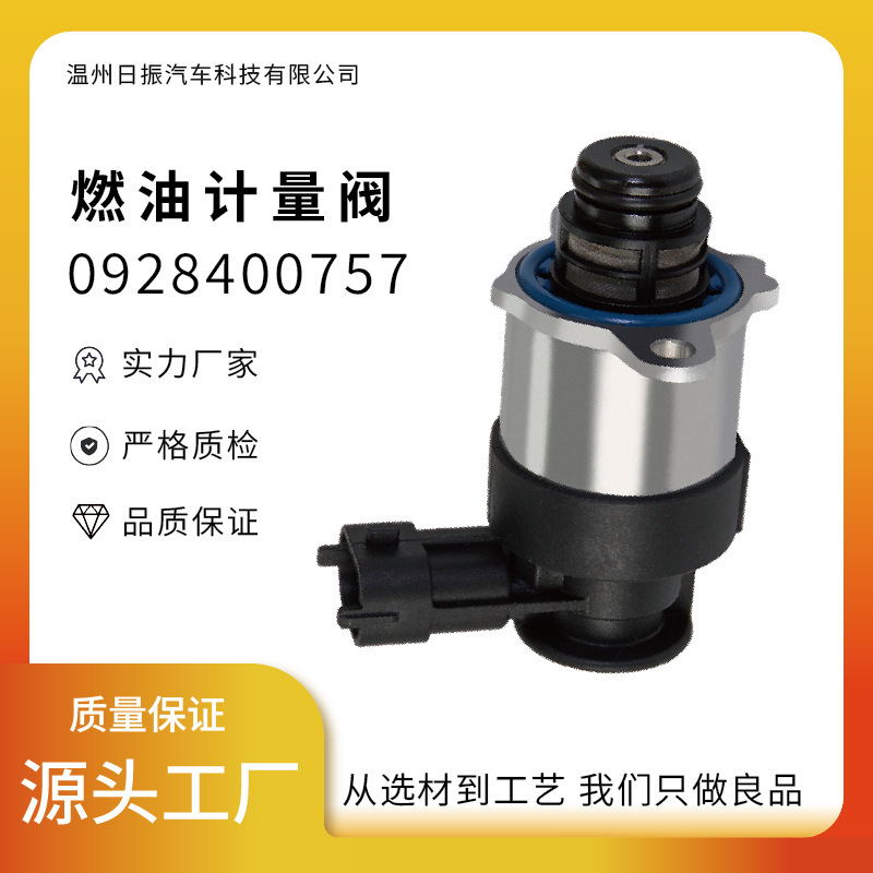 0928400757 Fuel Metering Valve Suitable for Bosch Ford, Direct Supply from Manufacturer, Auto Parts, In Stock 0928400757 Fuel Metering Valve Suitable for Bosch Ford, Direct Supply from Manufacturer, Auto Parts, In Stock