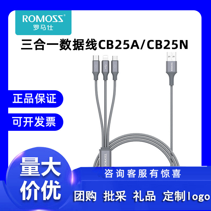 适用于罗马仕三合一数据线一拖三编织3.5A手机充电线CB25A/CB25N