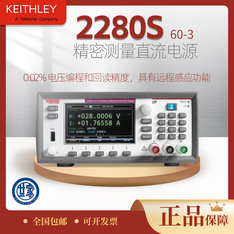 出售Keithley2280S-60-3直流电源吉时利2280S-32-6电源可充电