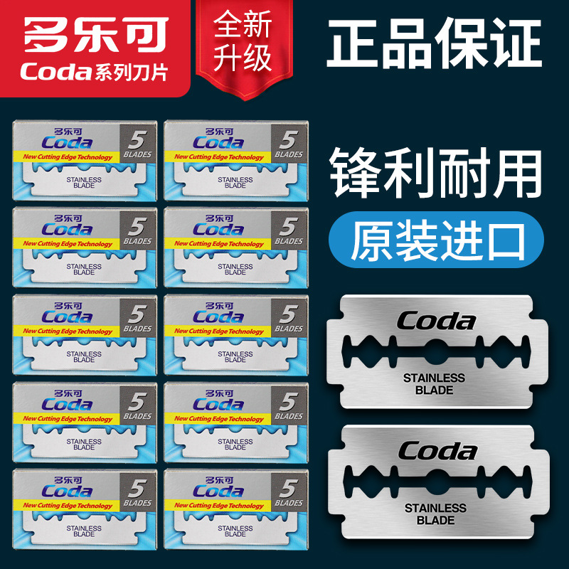 韩国进口DORCO多乐可不锈钢双面刀片刮胡刀剃刀剃须理发刮刀100片