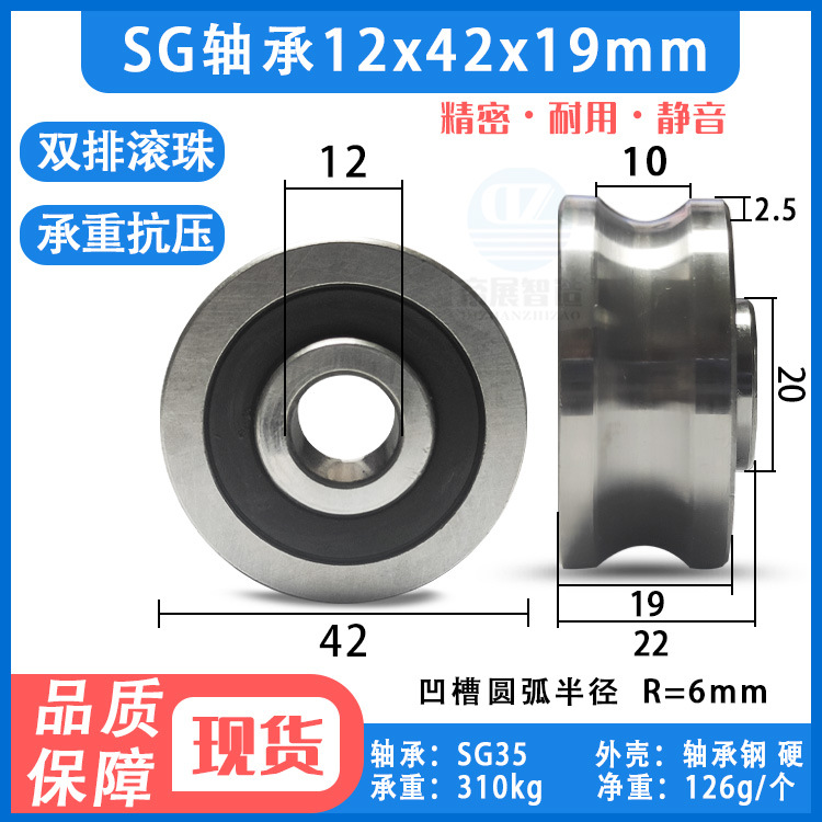 金属U槽轴承滑轮SG35哥德槽凹槽导轨导轮双排滚珠滚动轮12*42*19